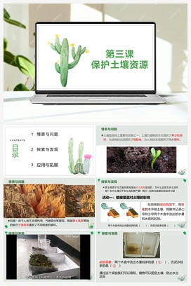 第三课 保护土壤资源（课件） 冀人版小学科学四年级下册