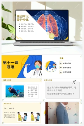 第十一课+呼吸（课件） 冀人版小学科学四年级下册