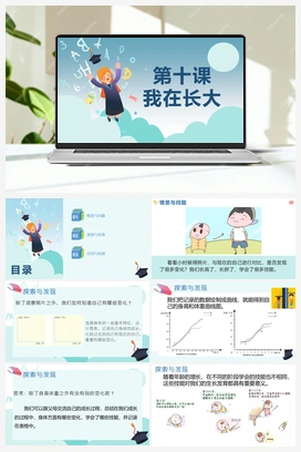 第十课 我在长大（课件） 冀人版小学科学四年级下册
