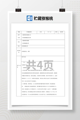 贮藏猕猴桃 教案 人民版小学劳动六年级上册