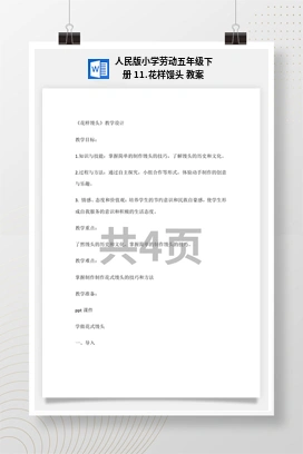 花样馒头 教案 人民版小学劳动五年级下册