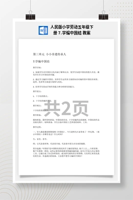 学编中国结 教案 人民版小学劳动五年级下册