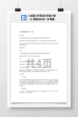 智能浇水试一试 教案 人民版小学劳动六年级下册
