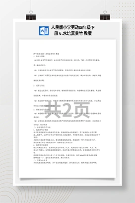 水培富贵竹 教案 人民版小学劳动四年级下册