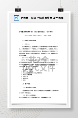 巧做木质长条椅 课件 鄂教版劳动六年级下册
