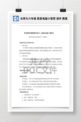 我是超市小员工 课件 教案 鄂教版劳动一年级上册