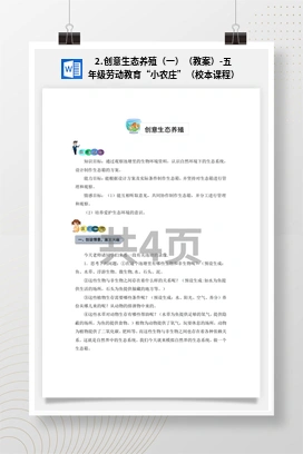 创意生态养殖（一）（课件+教案）-五年级上册劳动教育“小农庄”（校本课程）