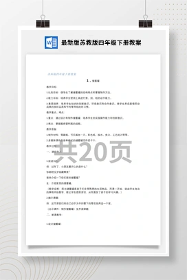 最新版苏教版劳动四年级下册教案