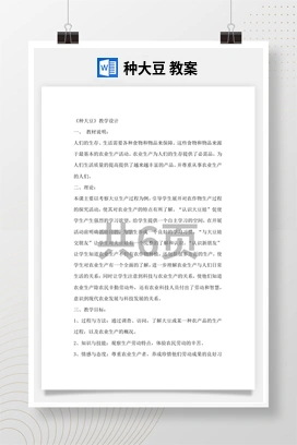 种大豆教案 苏教版劳动三年级下册