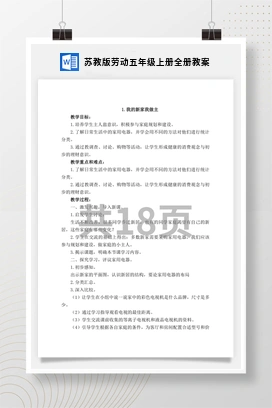 苏教版劳动五年级上册全册教案