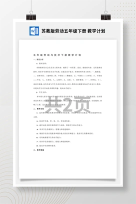 教学计划 苏教版劳动五年级下册