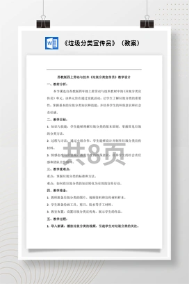《垃圾分类宣传员》（教案）苏教版劳动四年级上册