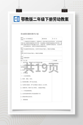焊接技术我能行 课件 教案 北师大六年级