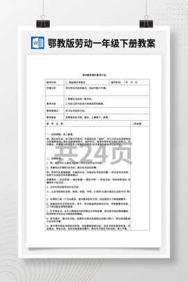 乘风破浪小帆船 课件 教案 北师大三年级