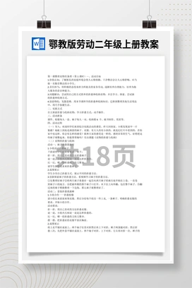 北师大四年级《家电维护小管家》