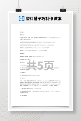 《走近劳动模范》 课件 教案 北师大四年级