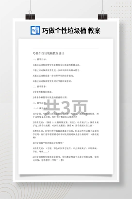 《自制创意零钱包》 课件 教案 北师大四年级