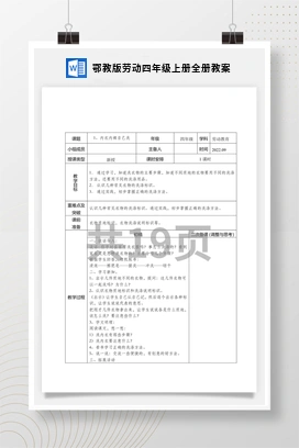 买菜的学问 课件 教案 北师大五年级