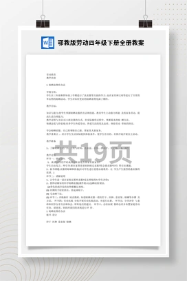 我当学校讲解员 课件 教案 北师大五年级