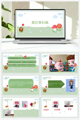我们来扫地 课件+教案 人民版小学劳动一年级上册