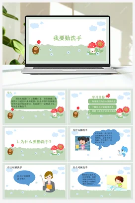 我要勤洗手 课件+教案 人民版小学劳动一年级上册