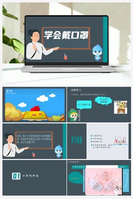 学会戴口罩 课件+教案 人民版小学劳动一年级上册