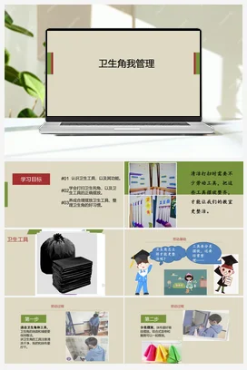 卫生角我管理 课件+教案 人民版小学劳动一年级上册