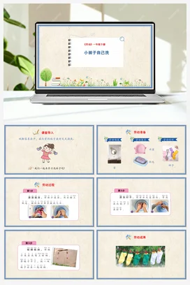 小袜子自己洗 课件+教案 人民版小学劳动一年级下册