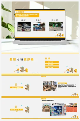 整理校园真舒畅+课件 人民版小学劳动三年级上册
