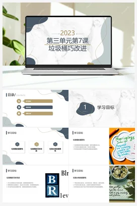 垃圾桶巧改进（课件） 人民版小学劳动三年级上册