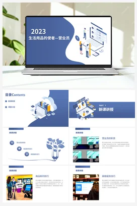 生活用品的使者——营业员（课件）人民版小学劳动三年级上册