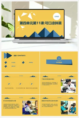 可口凉拌菜（课件） 人民版小学劳动三年级上册