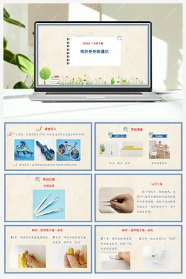 预防受伤我谨记 课件+教案 人民版小学劳动三年级下册