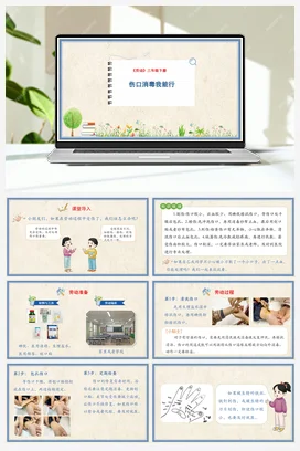 伤口消毒我能行 课件+教案 人民版小学劳动三年级下册