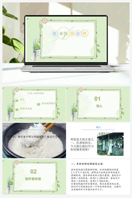 香米饭我会烧+课件 人民版小学劳动二年级上册