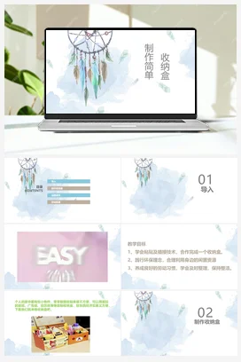 制作简单收纳盒+课件 人民版小学劳动二年级上册