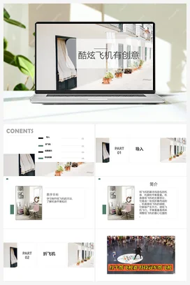 酷炫飞机有创意+课件 人民版小学劳动二年级上册