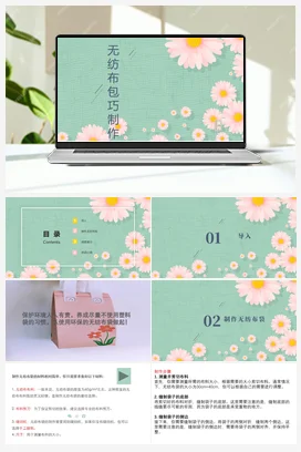 无纺布包巧制作（课件） 人民版小学劳动二年级上册