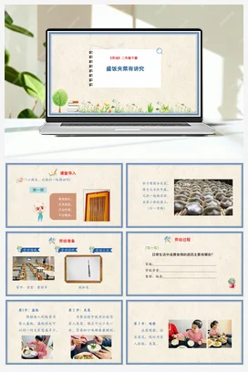 盛饭夹菜有讲究 课件+教案 人民版小学劳动二年级下册