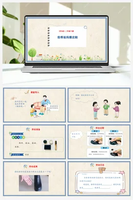 我帮爸妈擦皮鞋 课件+教案 人民版小学劳动二年级下册