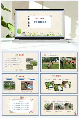 校园杂草我们拔 课件+教案 人民版小学劳动二年级下册