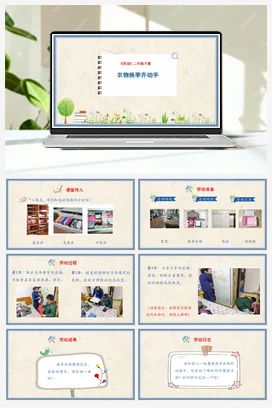 衣物换季齐动手 课件+教案 人民版小学劳动二年级下册