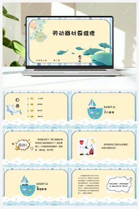 劳动器材要维修+ 人民版小学劳动五年级上册
