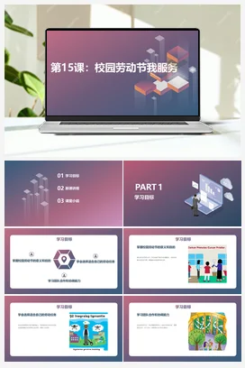 校园劳动节我服务 人民版小学劳动五年级上册