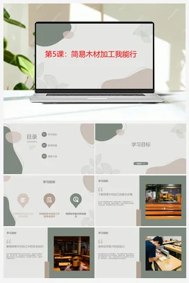 简单木材加工我会做 人民版小学劳动五年级上册