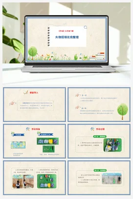 失物招领处我整理 课件+教案 人民版小学劳动五年级下册