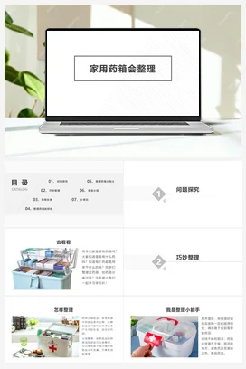 家用药箱会整理 课件+教案 人民版小学劳动六年级上册