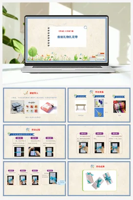 我给礼物扎花带 课件+教案 人民版小学劳动六年级下册