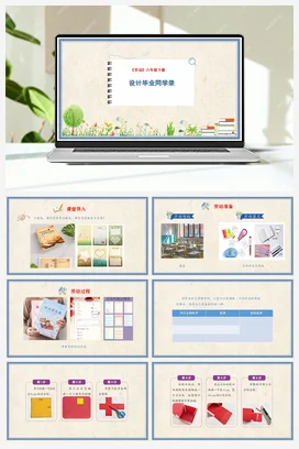 设计毕业同学录 课件+教案 人民版小学劳动六年级下册