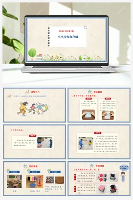 小小沙包自己缝 课件+教案 人民版小学劳动四年级下册